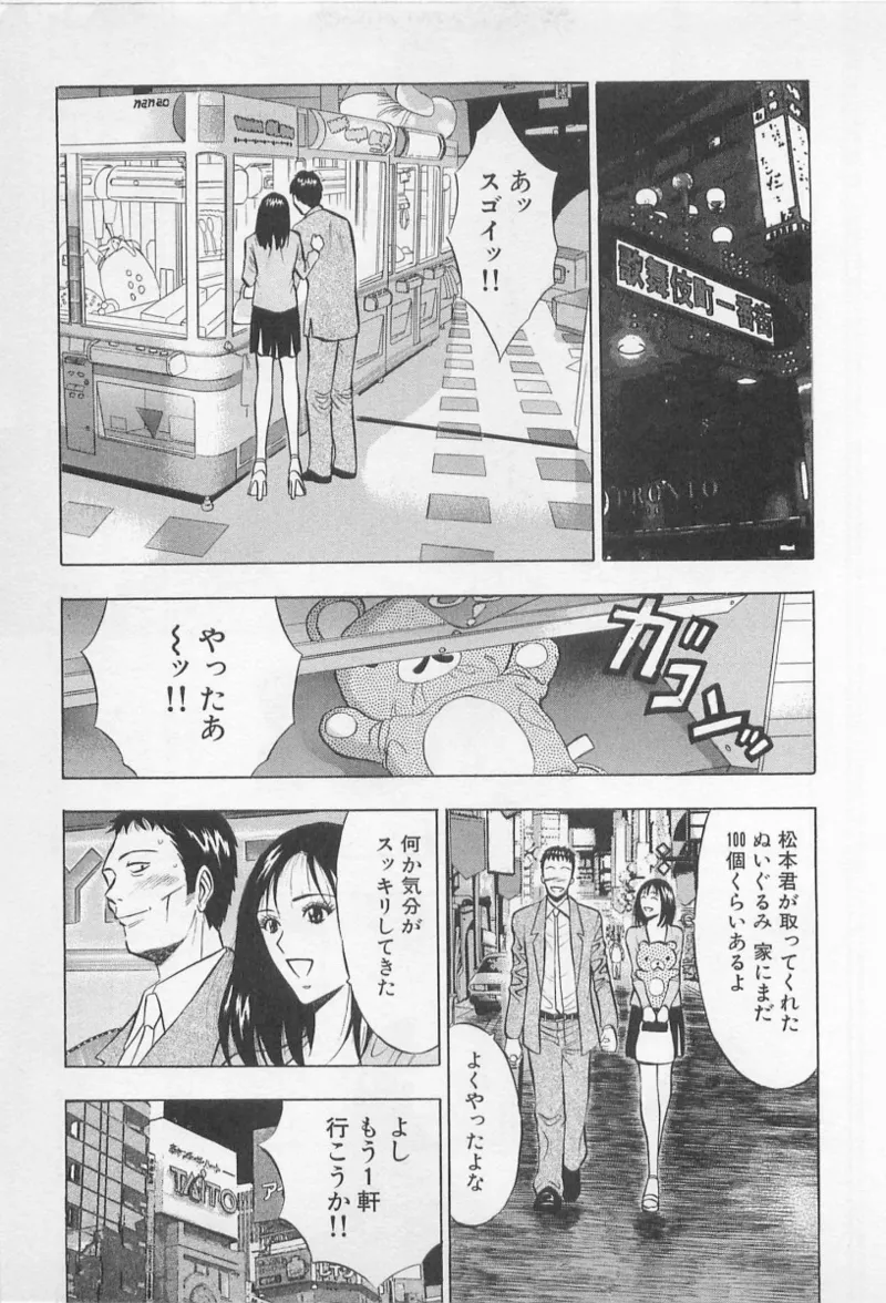 Love Games in YAMANOTE Line - Page 156