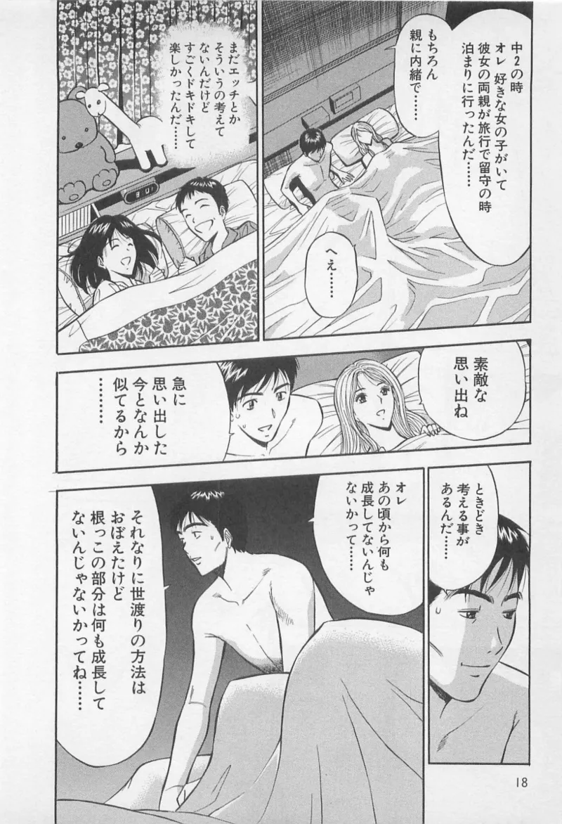 Love Games in YAMANOTE Line page 17 - full censorship hairy hentai manga - read online free