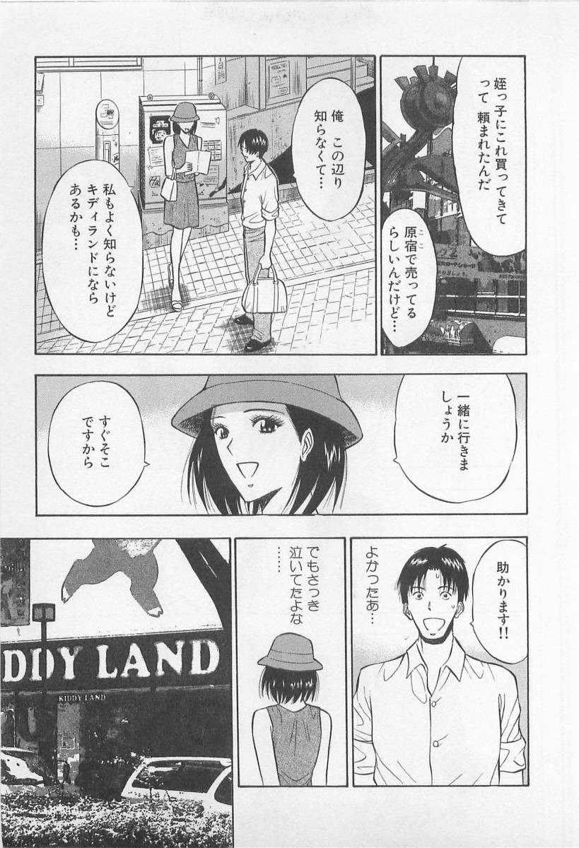 Love Games in YAMANOTE Line page 170 - big breasts full censorship hentai manga - read online free