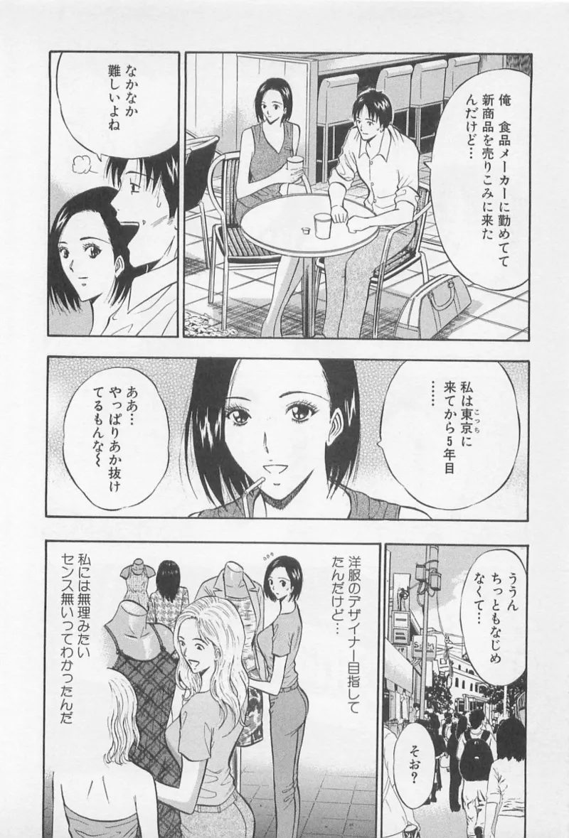 Love Games in YAMANOTE Line - Page 173