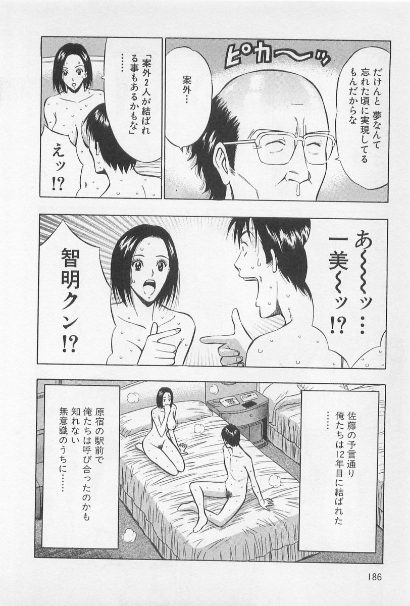Love Games in YAMANOTE Line page 185 - full censorship hairy hentai manga - read online free