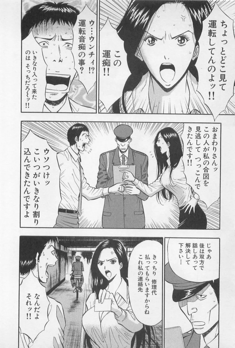 Love Games in YAMANOTE Line - Page 189