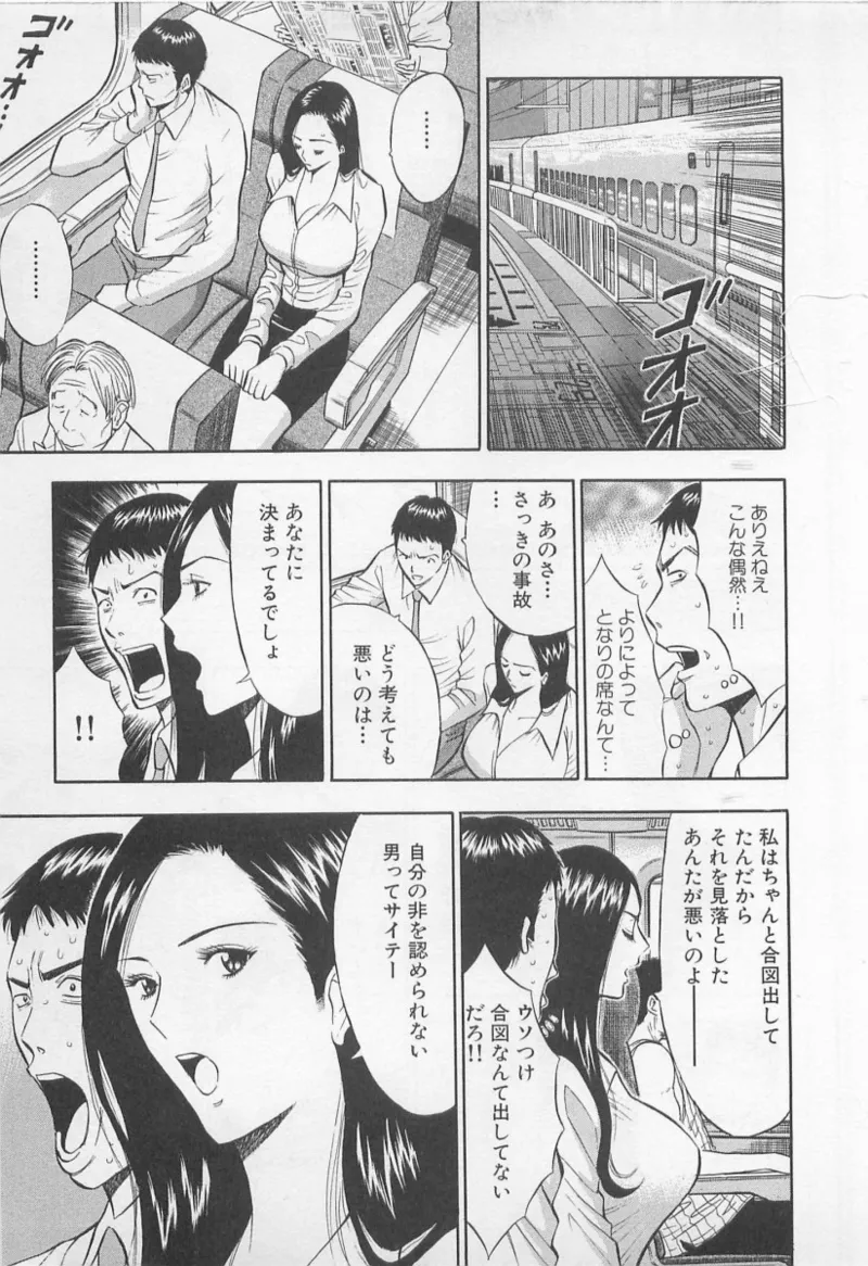Love Games in YAMANOTE Line - Page 192