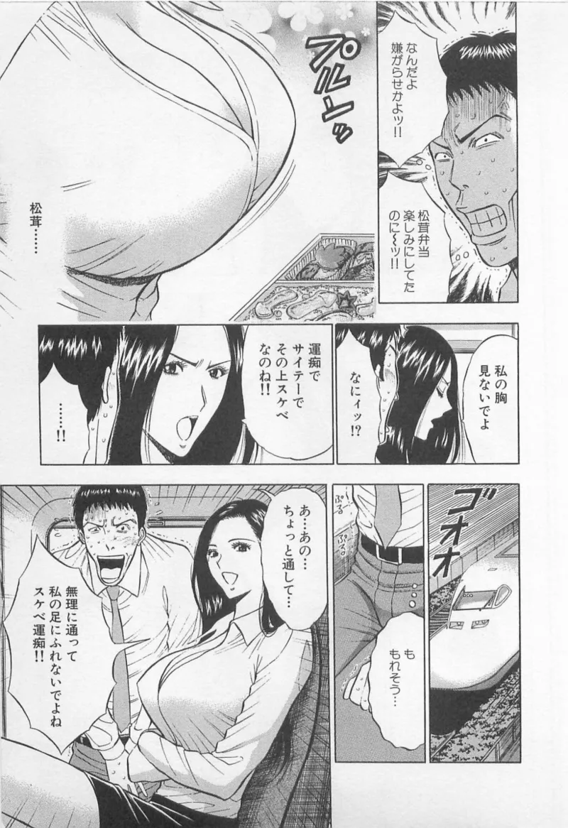 Love Games in YAMANOTE Line page 194 - full censorship hairy hentai manga - read online free