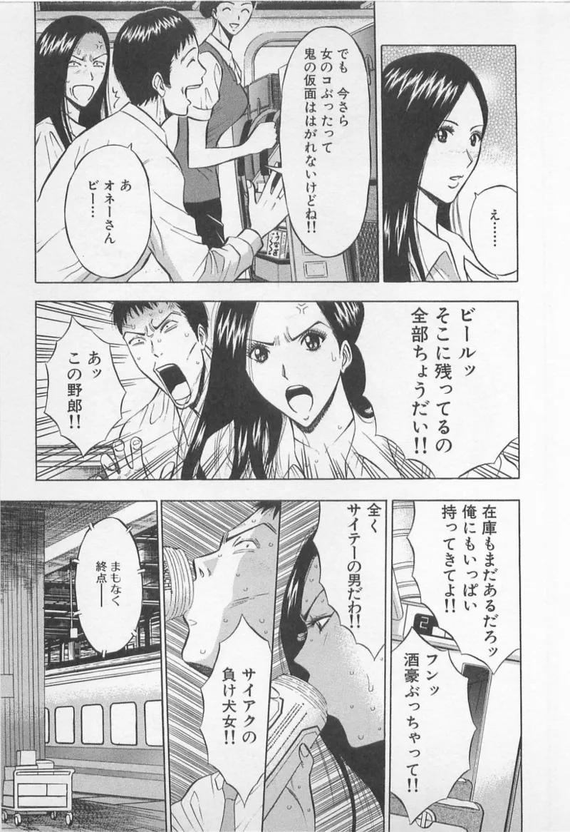Love Games in YAMANOTE Line - Page 198