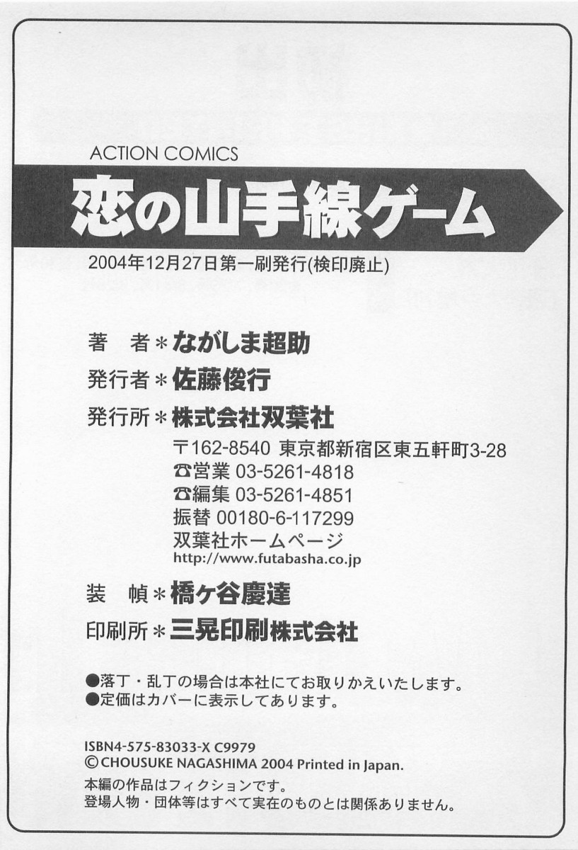 Love Games in YAMANOTE Line page 206 - full censorship hairy hentai manga - read online free