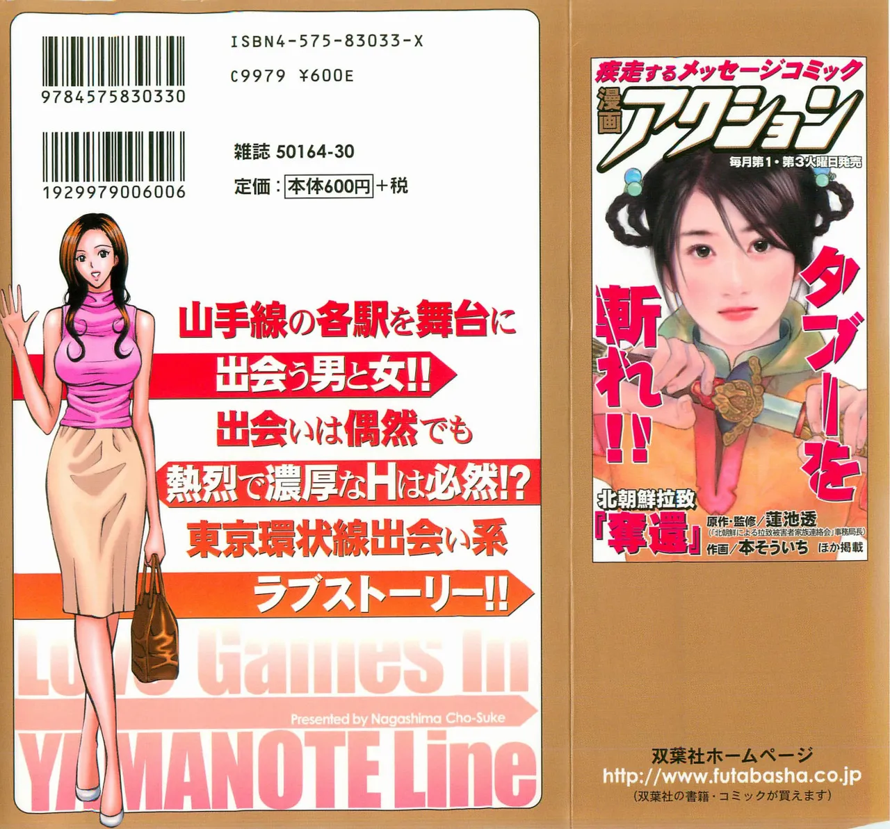 Love Games in YAMANOTE Line page 207 - big breasts full censorship hentai manga - read online free