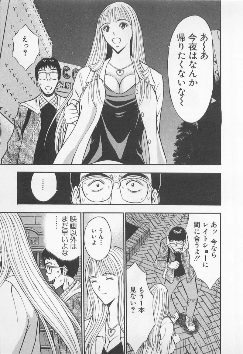 Love Games in YAMANOTE Line - Page 34
