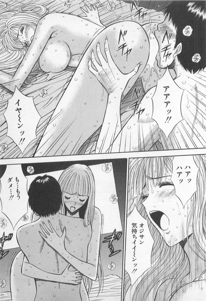 Love Games in YAMANOTE Line - Page 42
