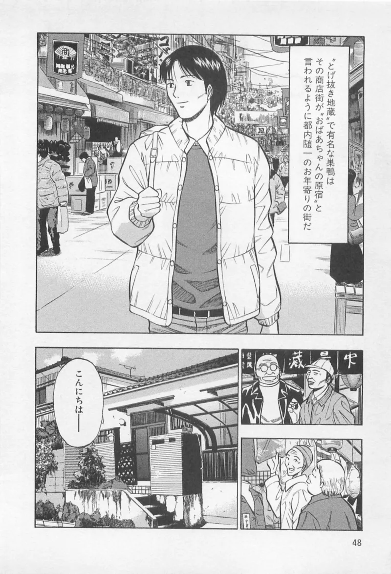 Love Games in YAMANOTE Line - Page 47