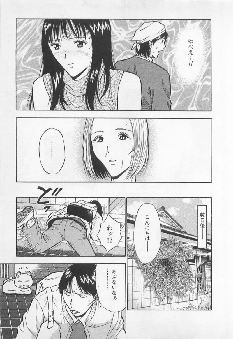 Love Games in YAMANOTE Line - Page 52