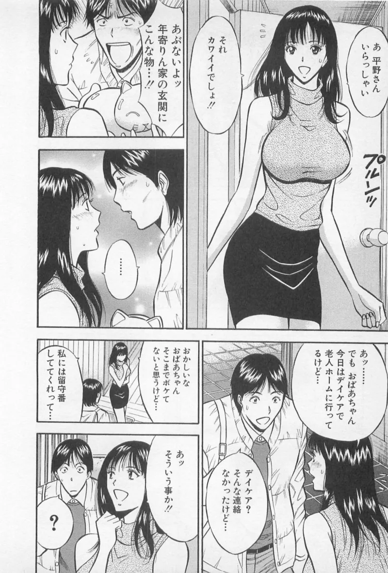 Love Games in YAMANOTE Line page 53 - full censorship hairy hentai manga - read online free