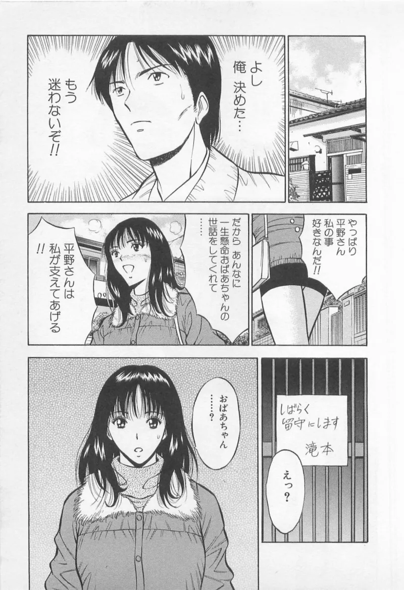 Love Games in YAMANOTE Line - Page 64