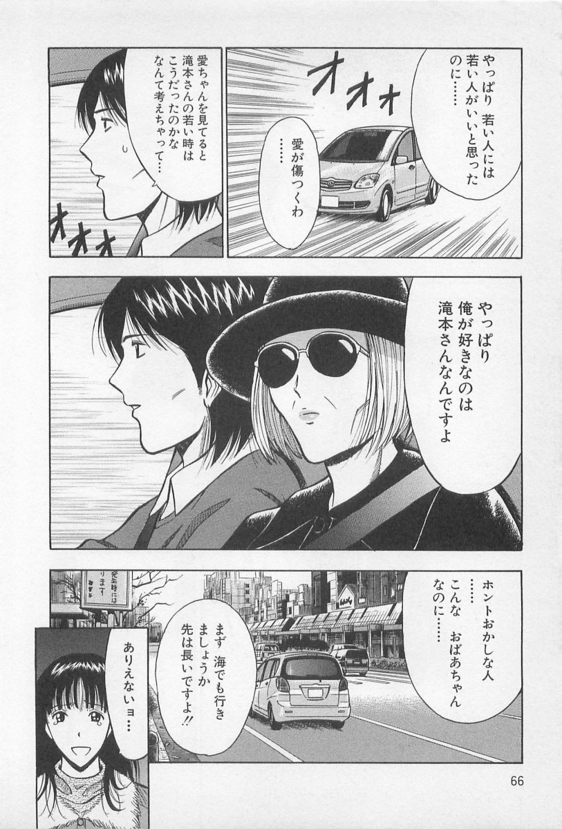 Love Games in YAMANOTE Line page 65 - full censorship hairy hentai manga - read online free