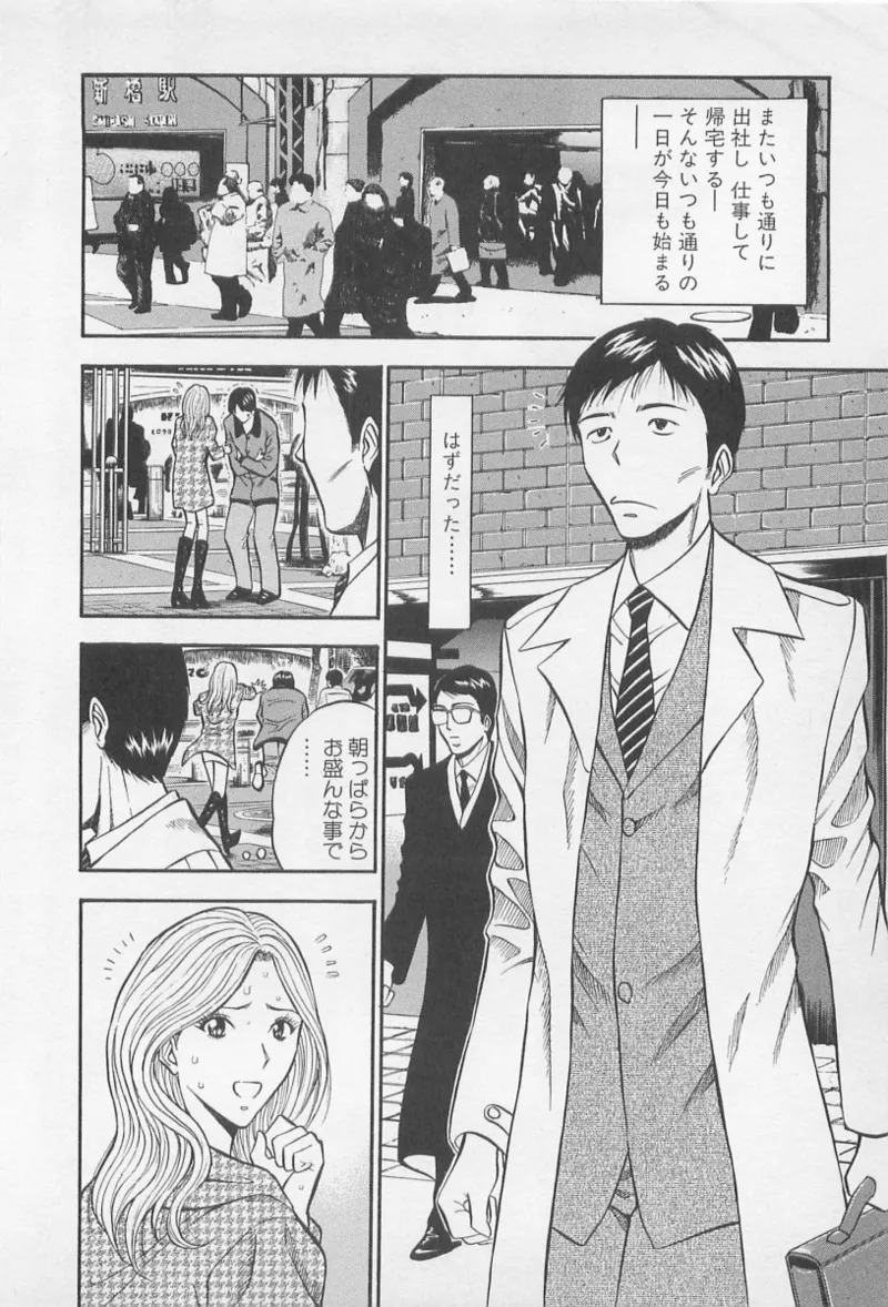 Love Games in YAMANOTE Line - Page 67