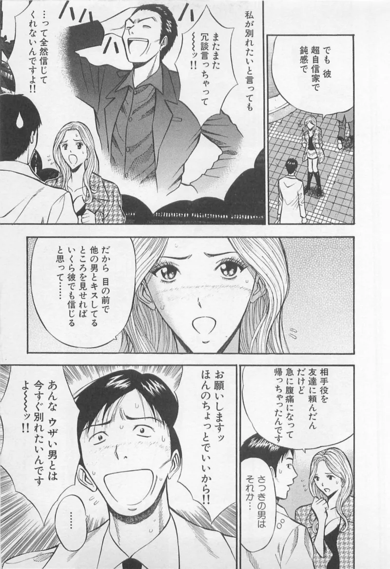 Love Games in YAMANOTE Line - Page 70