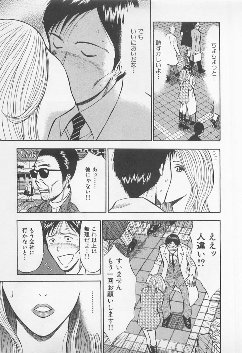 Love Games in YAMANOTE Line - Page 72