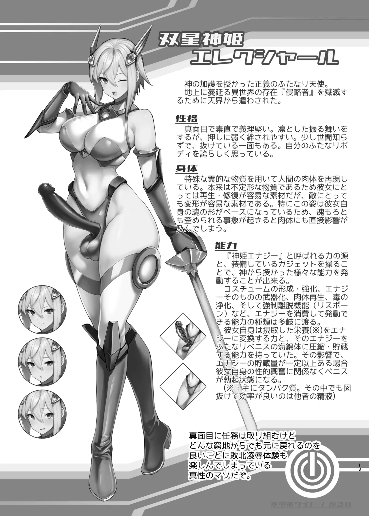 双星神姫エレクシャール - Page 11