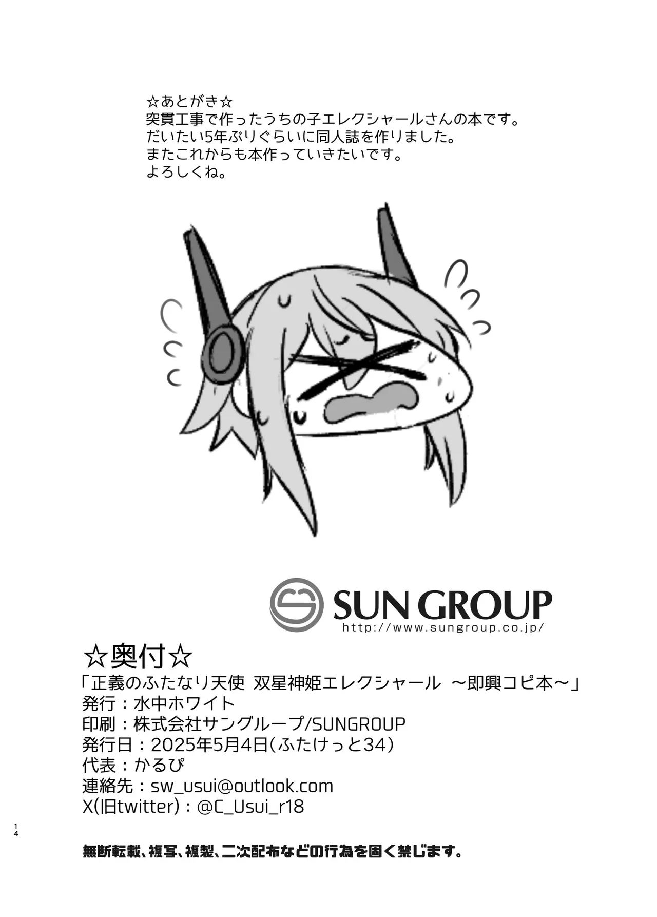 双星神姫エレクシャール - Page 12