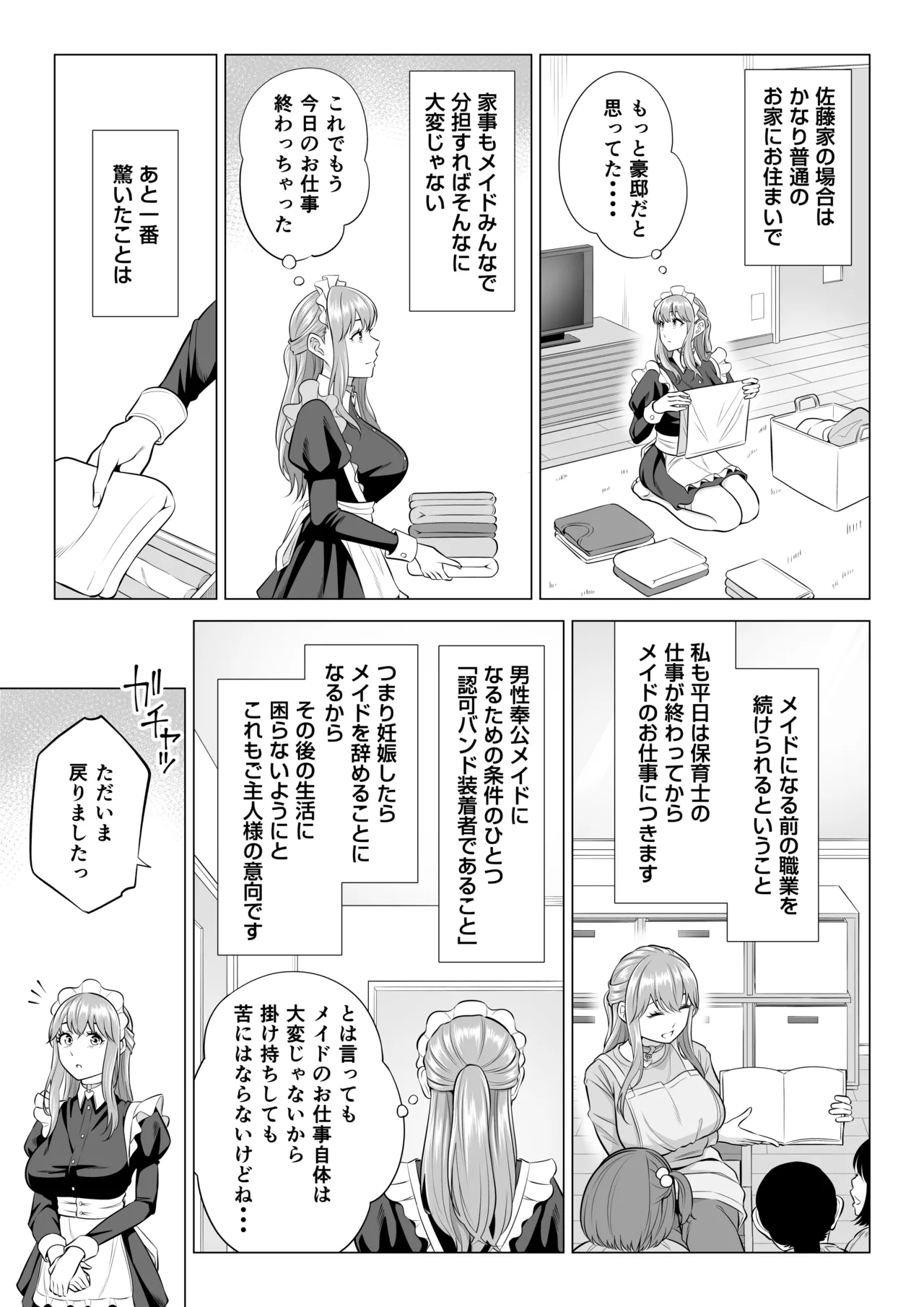 Dansei ga Kyokutan ni Sukunai Kono Sekai de wa, Seishi wa Kichou na Shigen desu. Sono 3 page 29 original parody - maid big breasts hentai manga - read online free