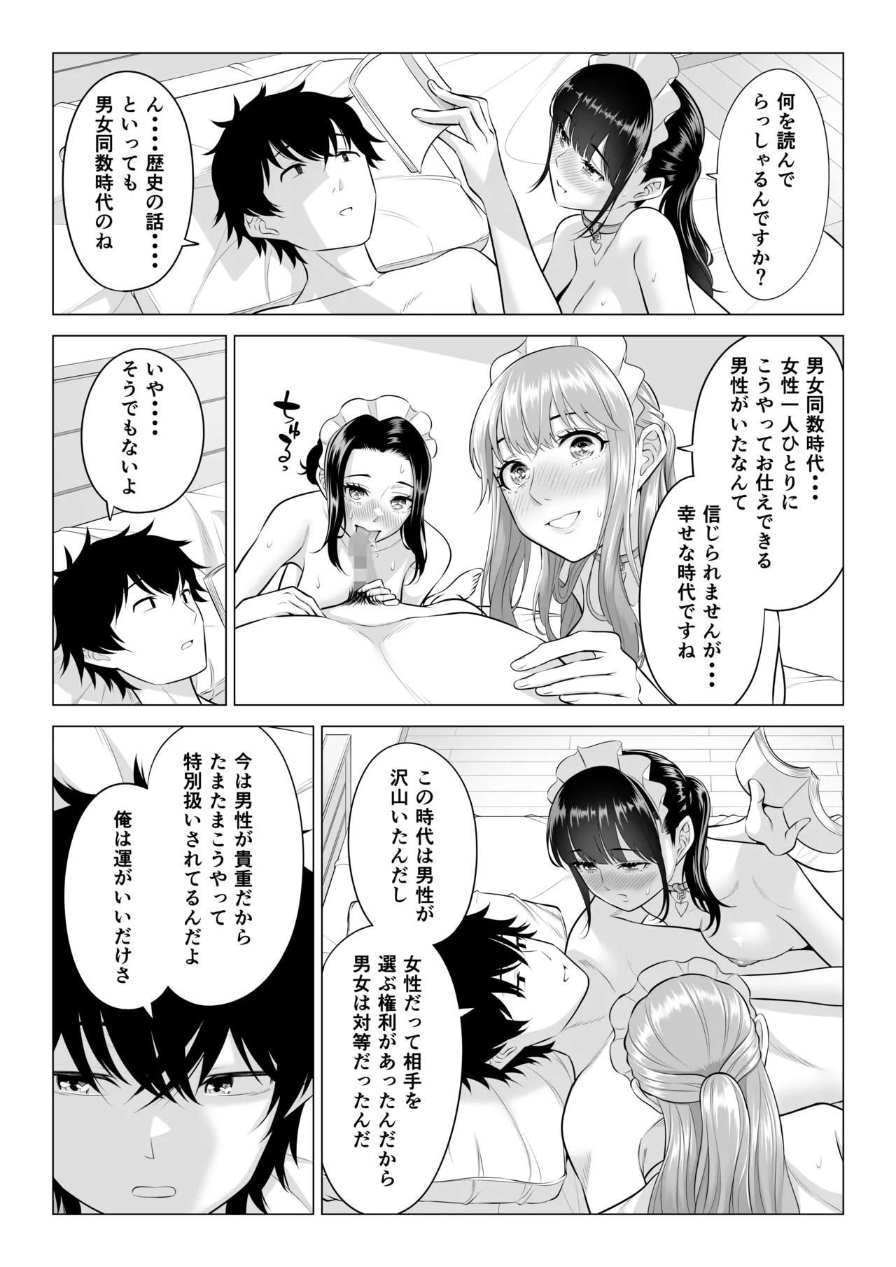 Dansei ga Kyokutan ni Sukunai Kono Sekai de wa, Seishi wa Kichou na Shigen desu. Sono 3 page 54 original parody - maid big breasts hentai manga - read online free