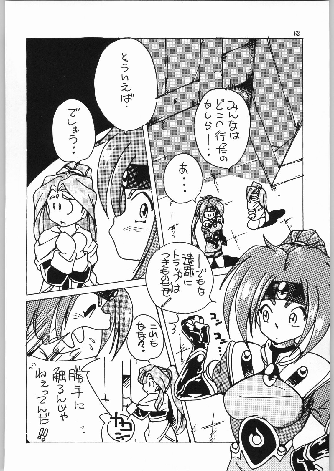 Isekai Nyan Nyan page 61 featuring nanami jinnai el hazard parody - read online free