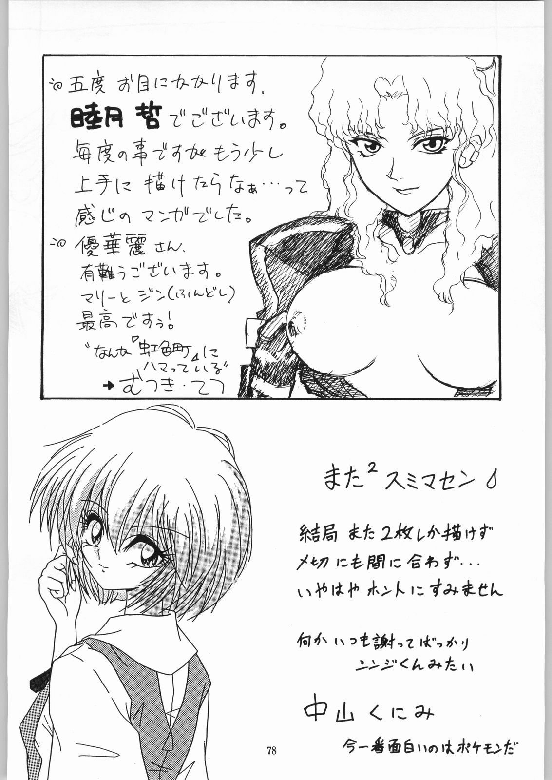 Isekai Nyan Nyan page 77 featuring nanami jinnai el hazard parody - read online free