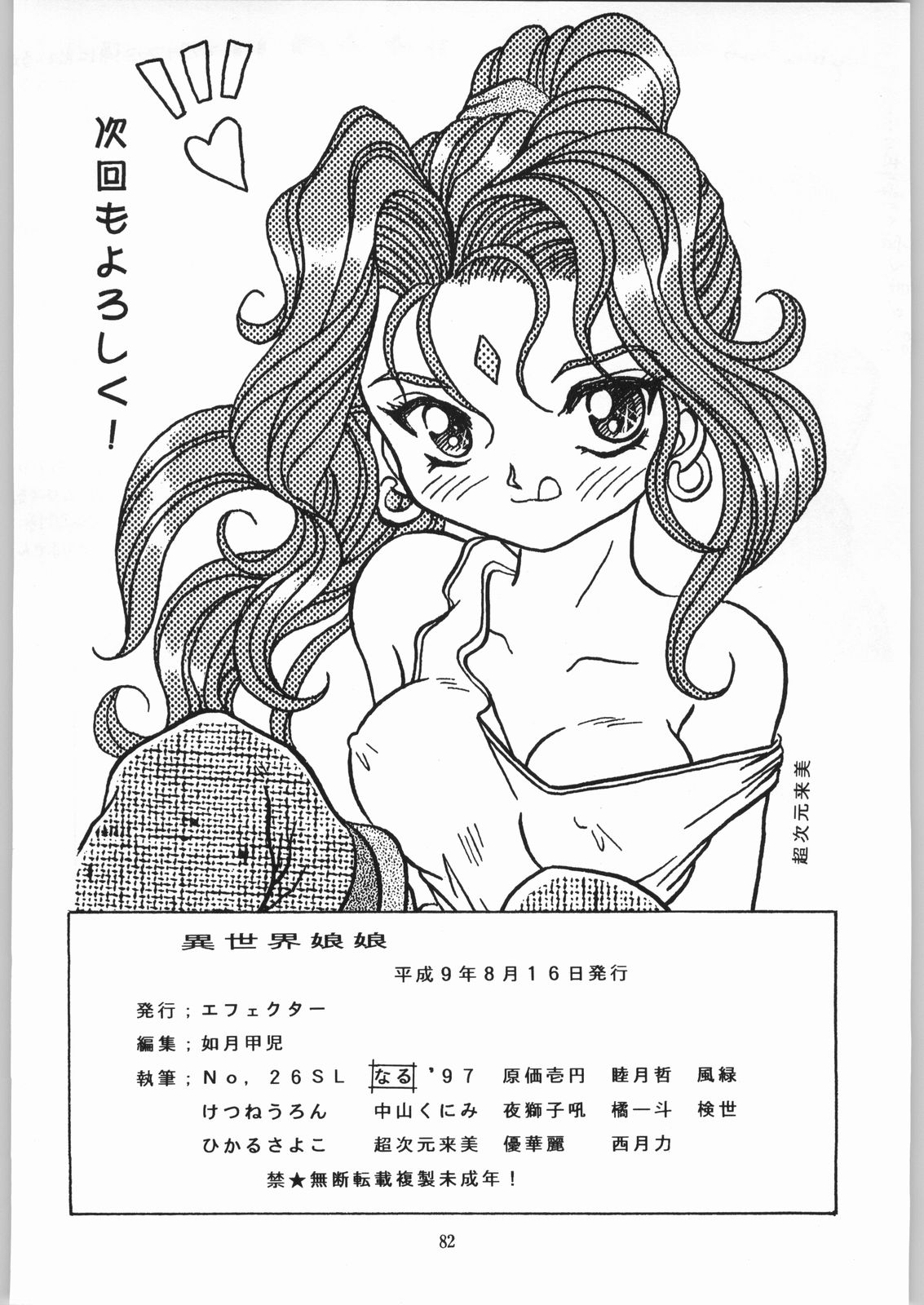 Isekai Nyan Nyan page 81 featuring nanami jinnai el hazard parody - read online free