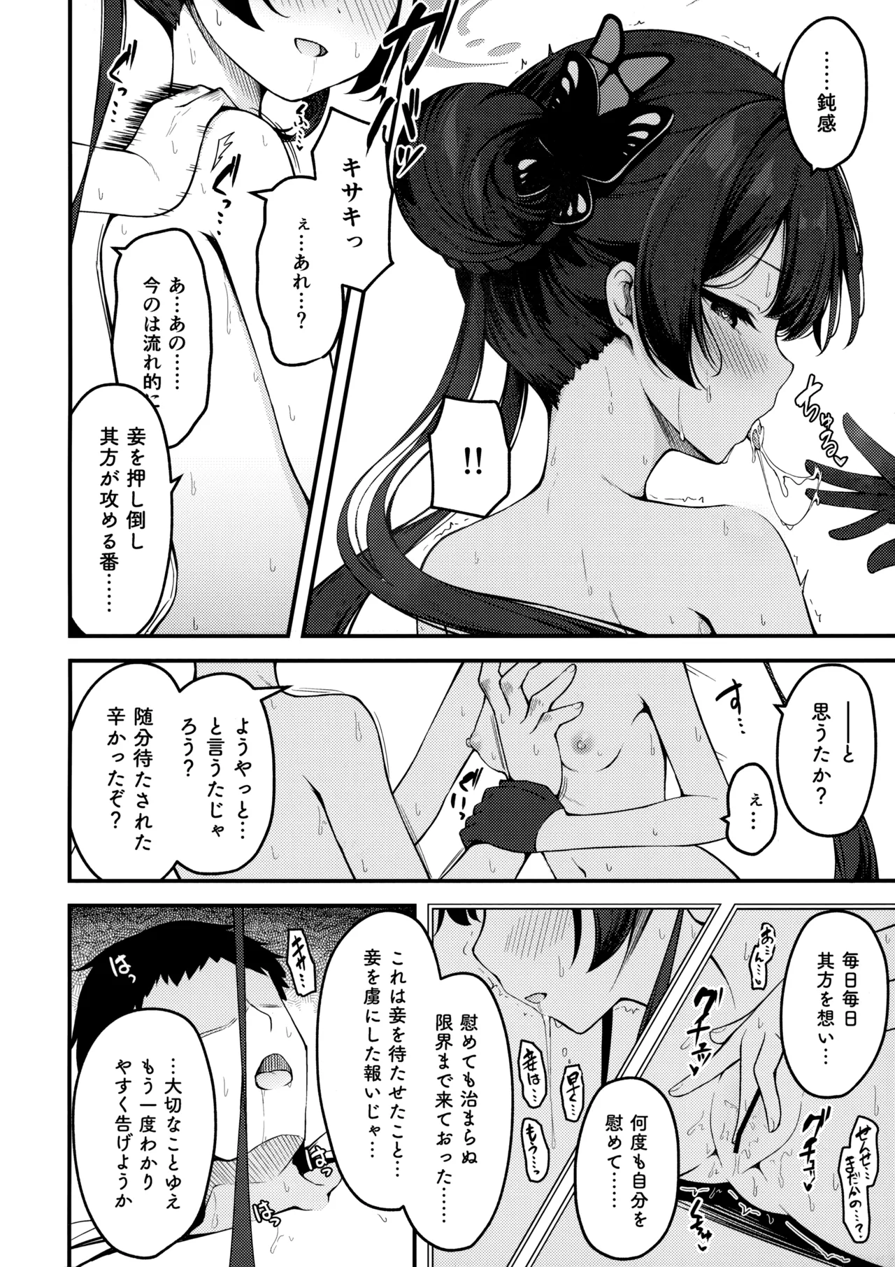 Page 17 of (C105) [Tsukuten (Madoka Tsukumo)] Senjoki Hi Yuwaku Sarete Oshitaosarete (Blue Archive)