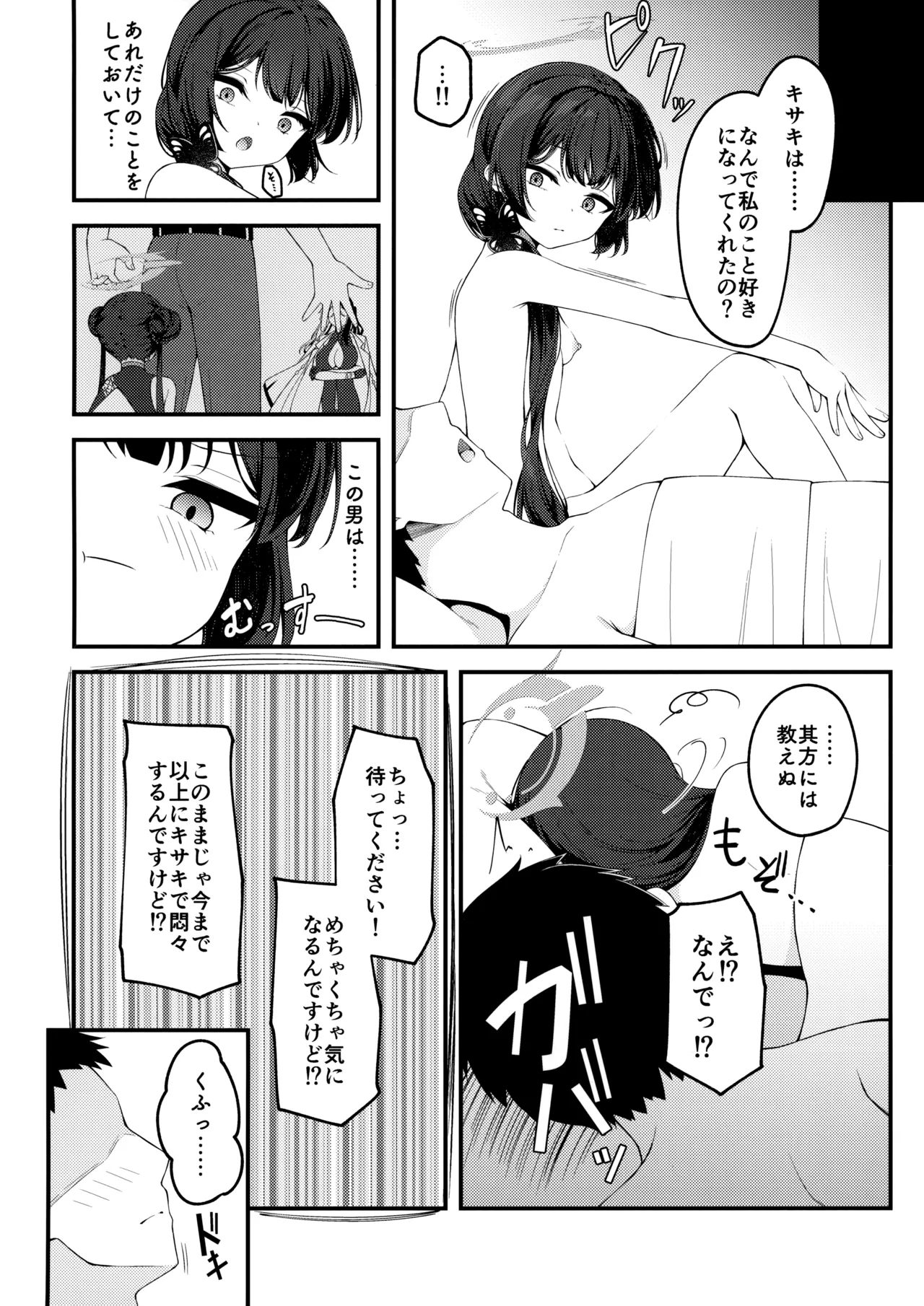 Page 23 of (C105) [Tsukuten (Madoka Tsukumo)] Senjoki Hi Yuwaku Sarete Oshitaosarete (Blue Archive)