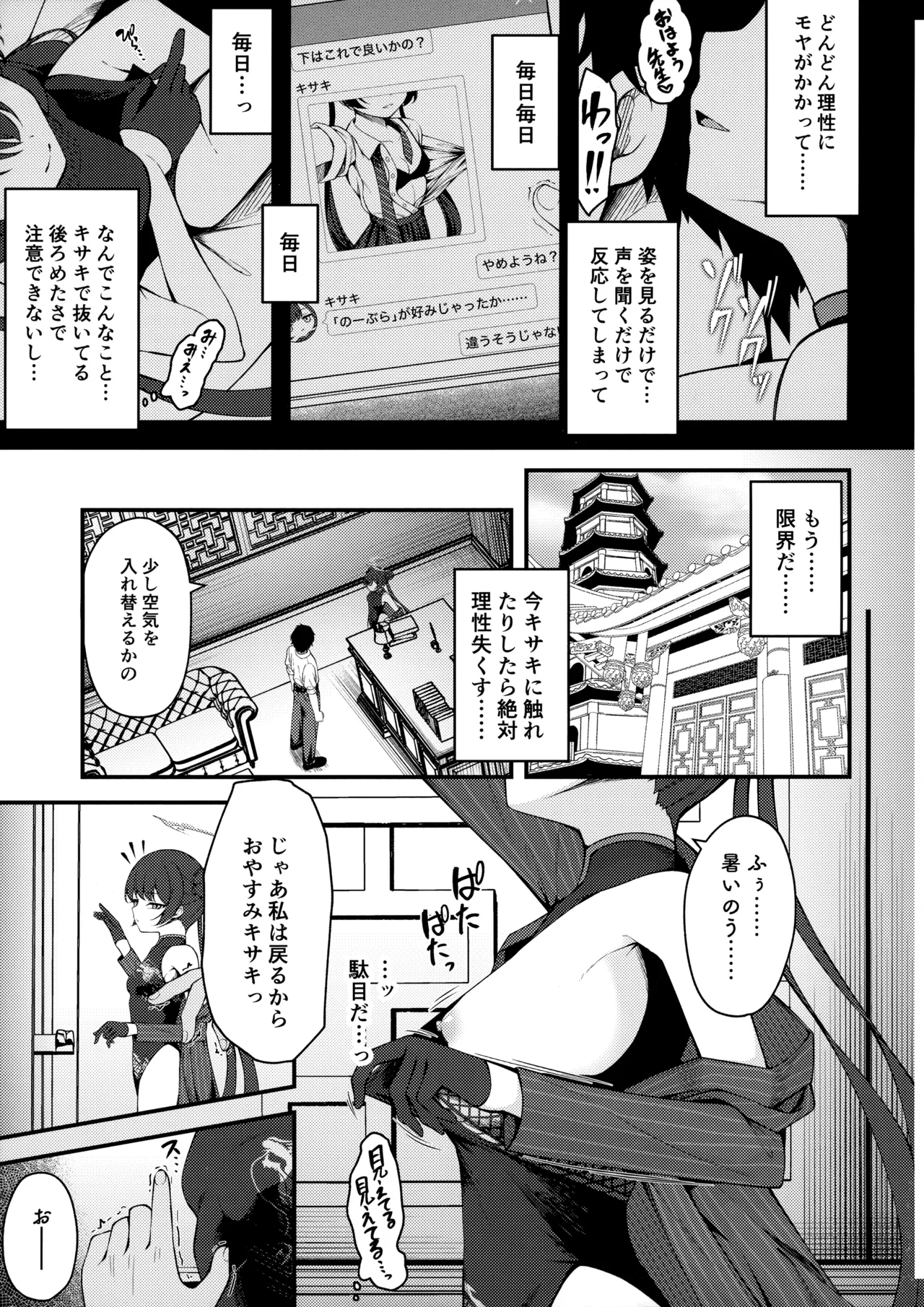 Page 4 of Senjoki Hi Yuwaku Sarete Oshitaosarete