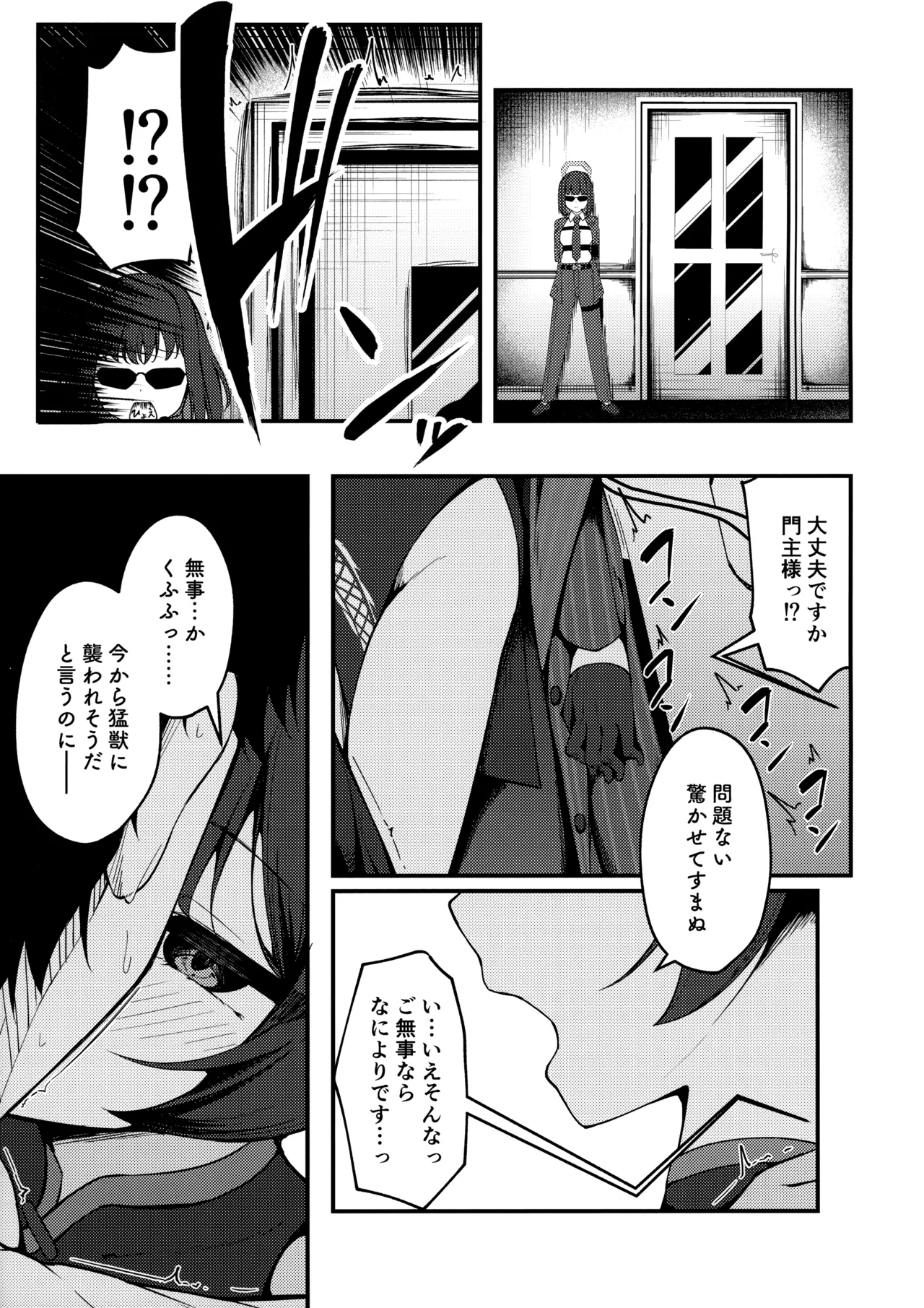 Page 6 of Senjoki Hi Yuwaku Sarete Oshitaosarete