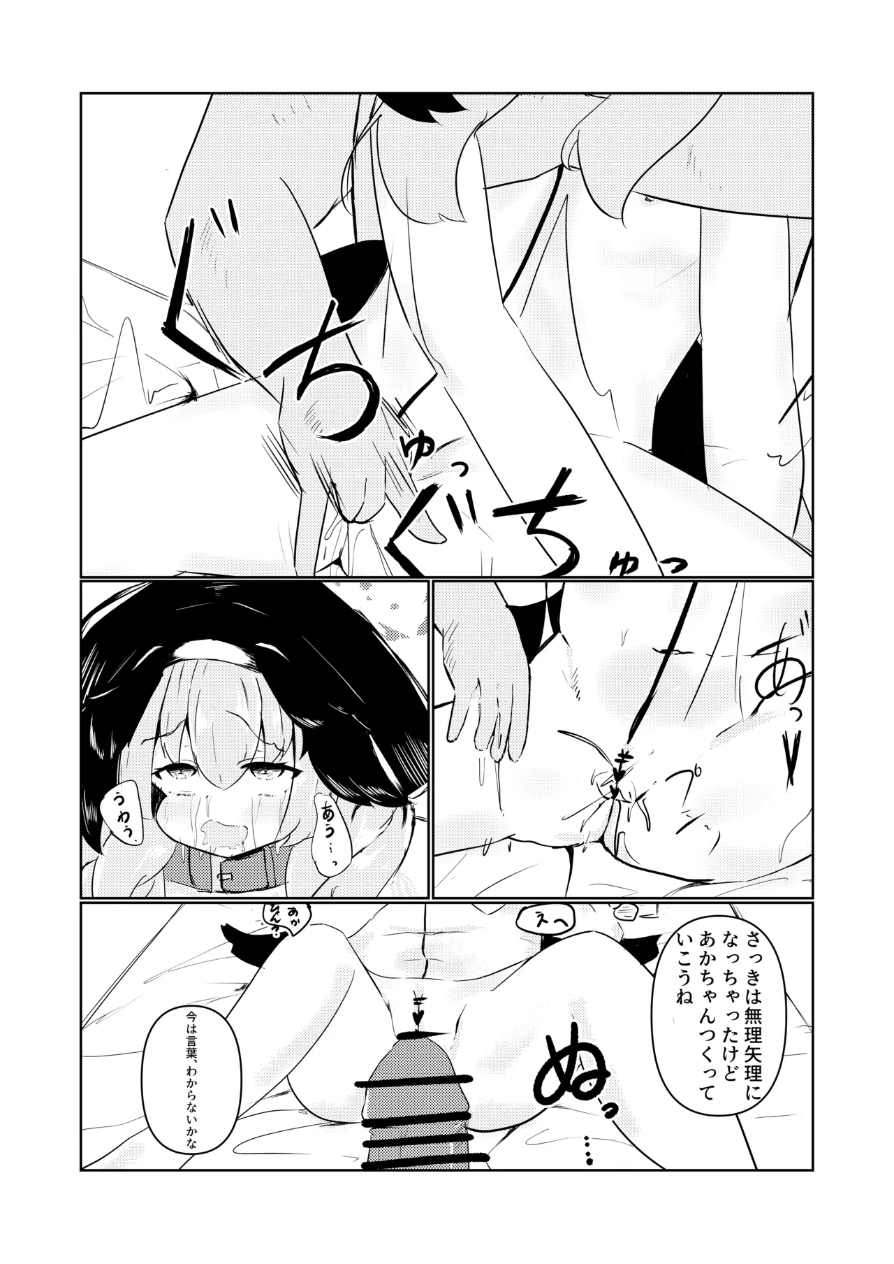 Kekkon Shiyoune, Koharu. - Page 21