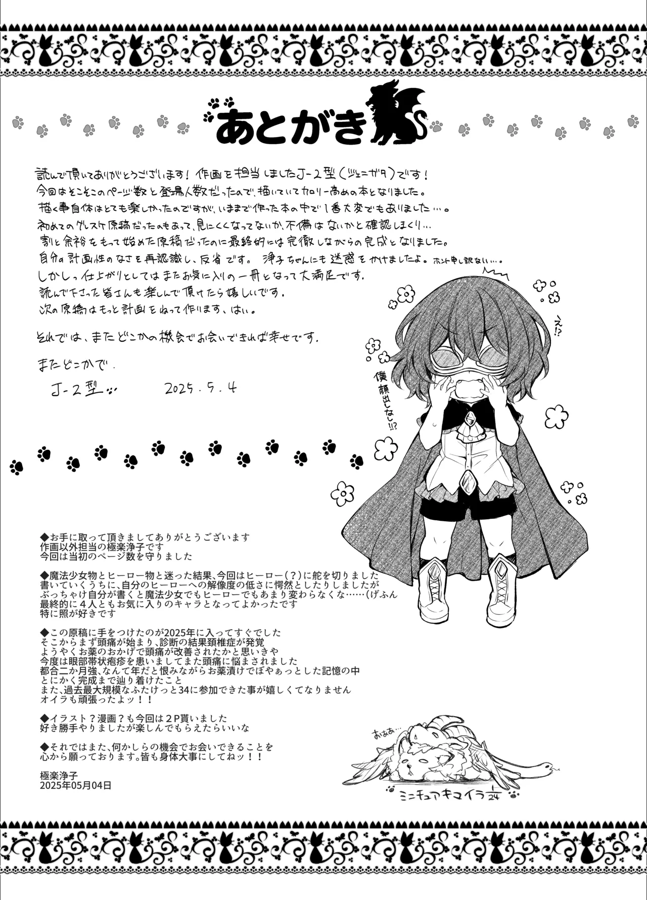 Page 40 of [Kimagure na Bakeneko (Jenigata)] Futanari HERO no Seiheki ga Bukkowareteiru VS Namaiki Kaitou Kore ga Watashi-tachi no Ikizama | The Essence of Futanari Heroes Is Completely Messed Up. [English] [Kuraudo] [Digital]