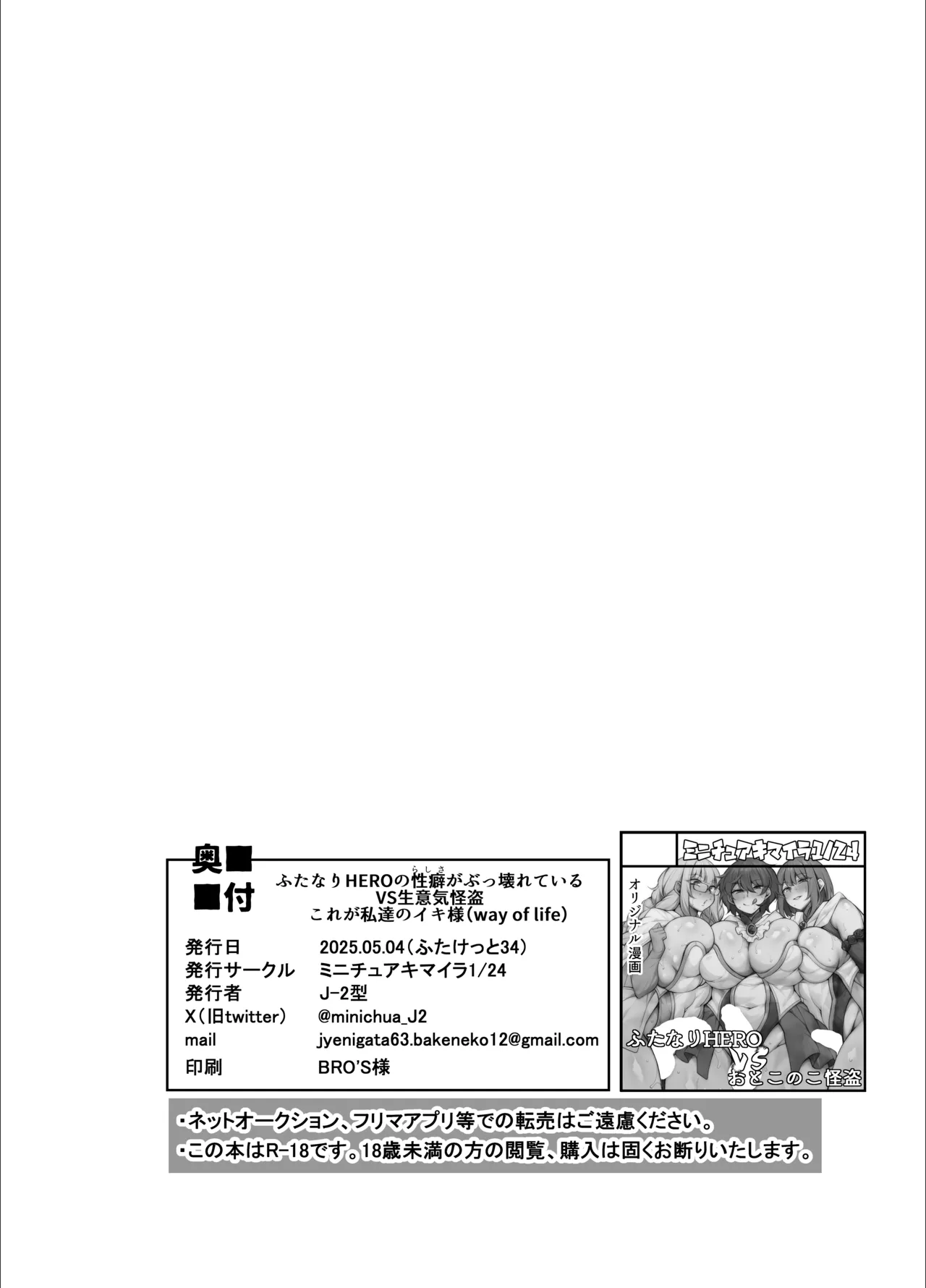 Page 41 of [Kimagure na Bakeneko (Jenigata)] Futanari HERO no Seiheki ga Bukkowareteiru VS Namaiki Kaitou Kore ga Watashi-tachi no Ikizama | The Essence of Futanari Heroes Is Completely Messed Up. [English] [Kuraudo] [Digital]