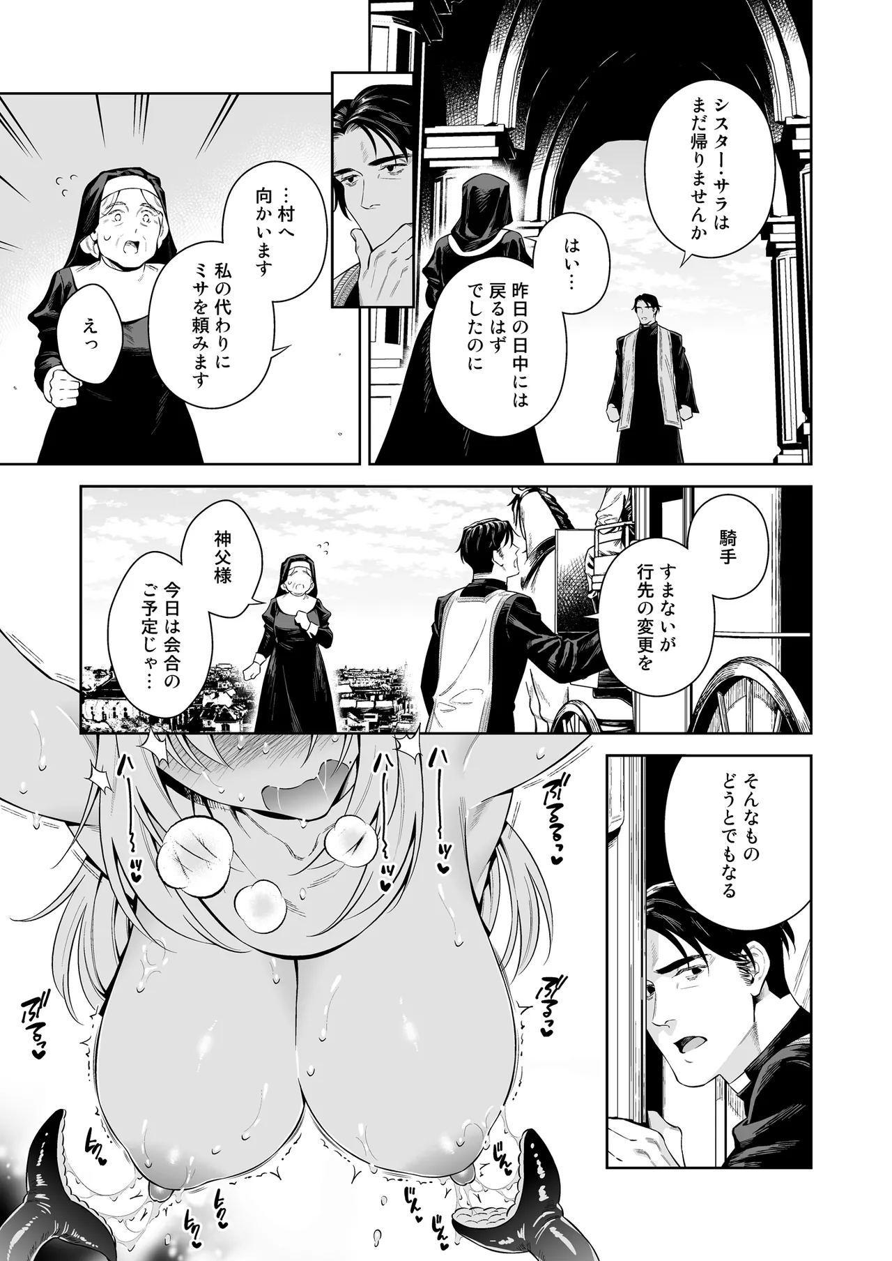 シスター・サラとまだらちゃん page 23 original parody - big breasts nun hentai manga - read online free