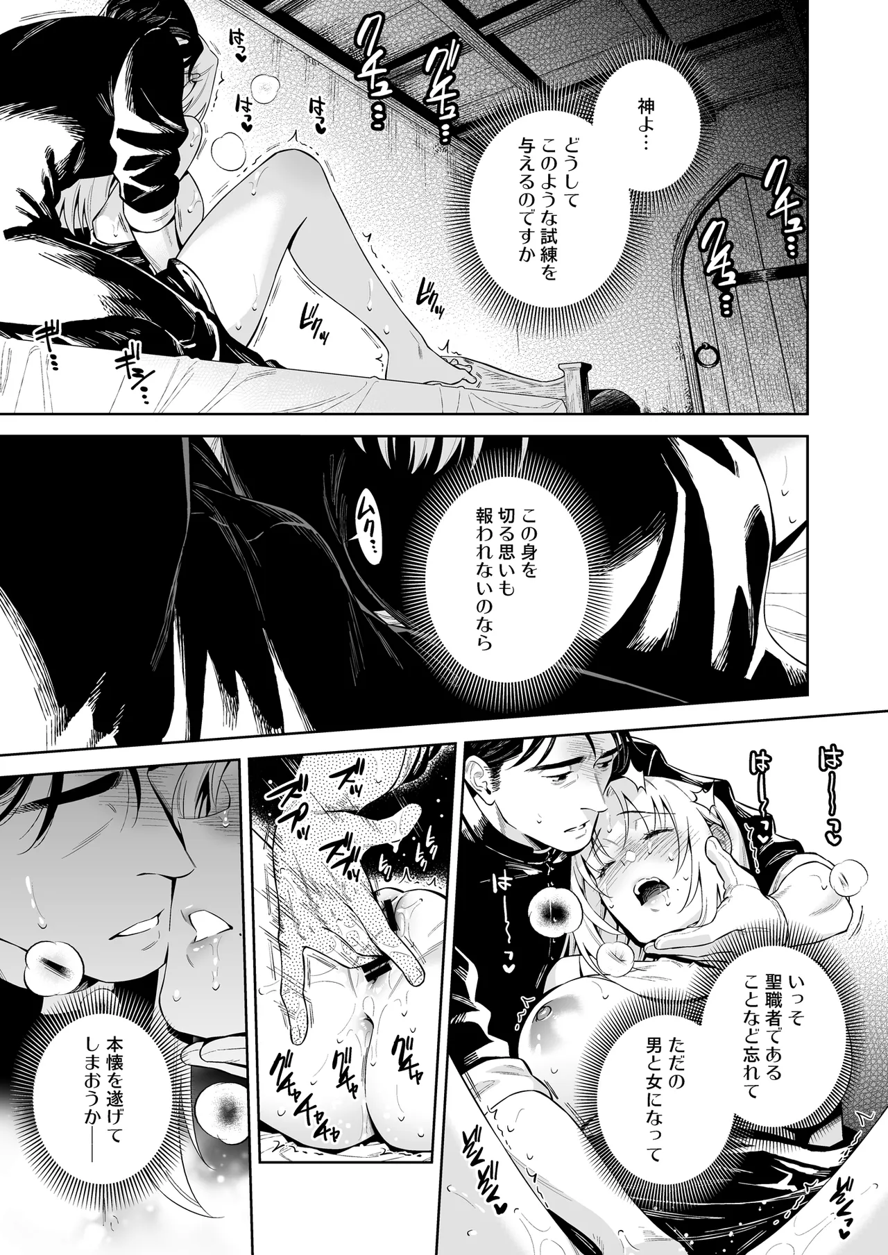 シスター・サラとまだらちゃん page 45 original parody - big breasts nun hentai manga - read online free