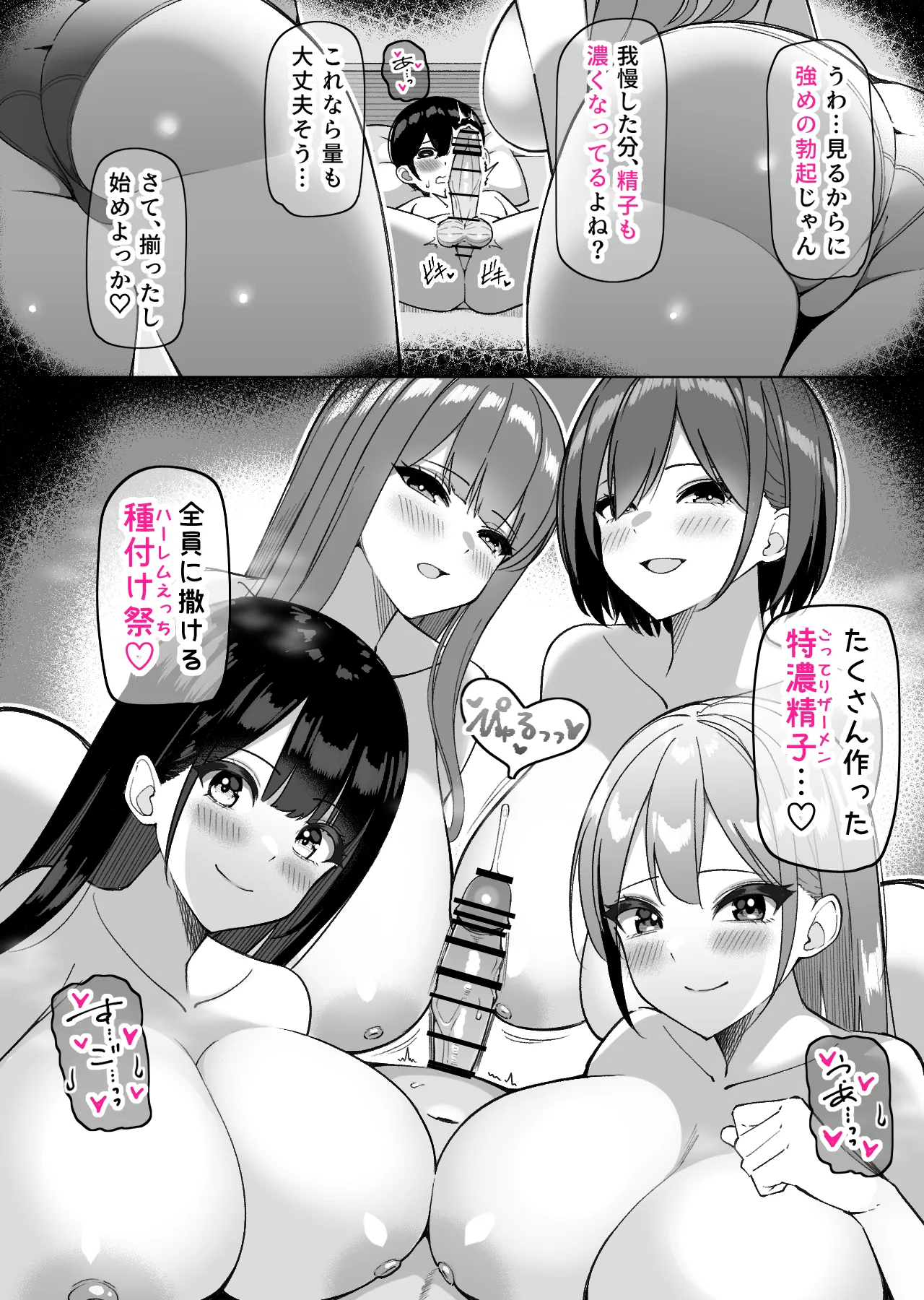 んなで修学旅行編 - Page 11