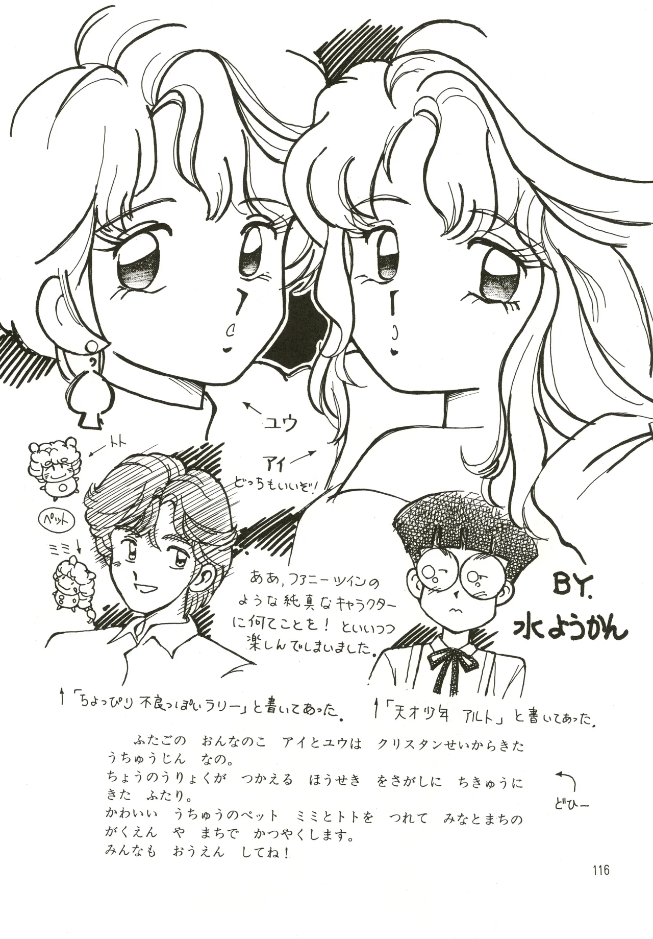 Mizuyoukan WORKS - Page 117