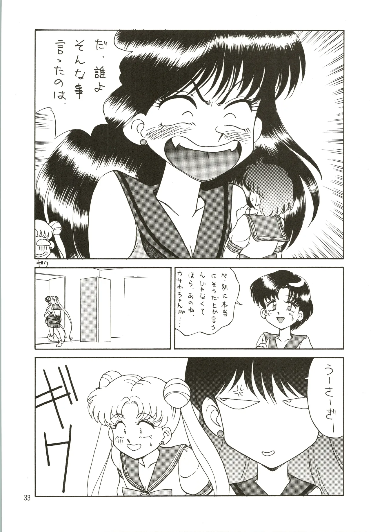 Mizuyoukan WORKS - Page 34