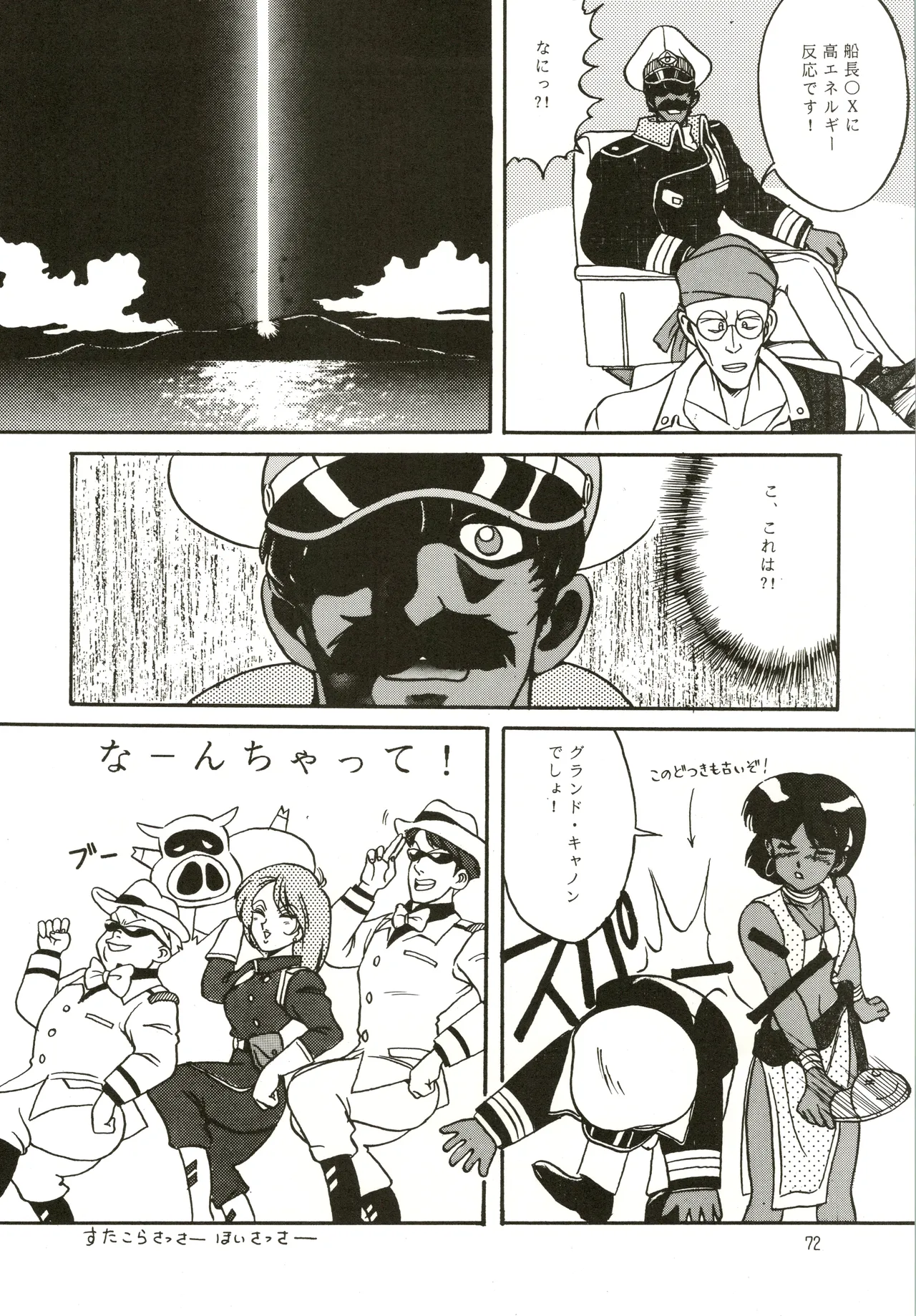 Mizuyoukan WORKS - Page 73
