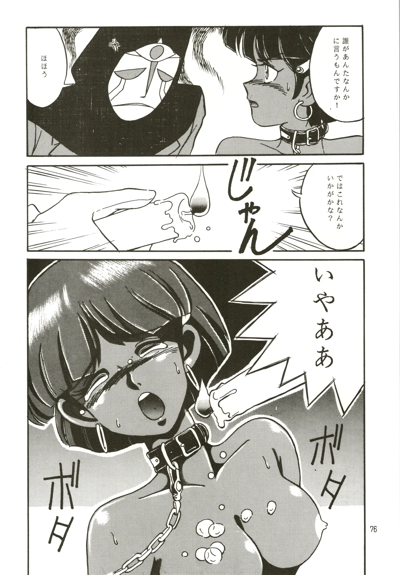 Mizuyoukan WORKS - Page 77