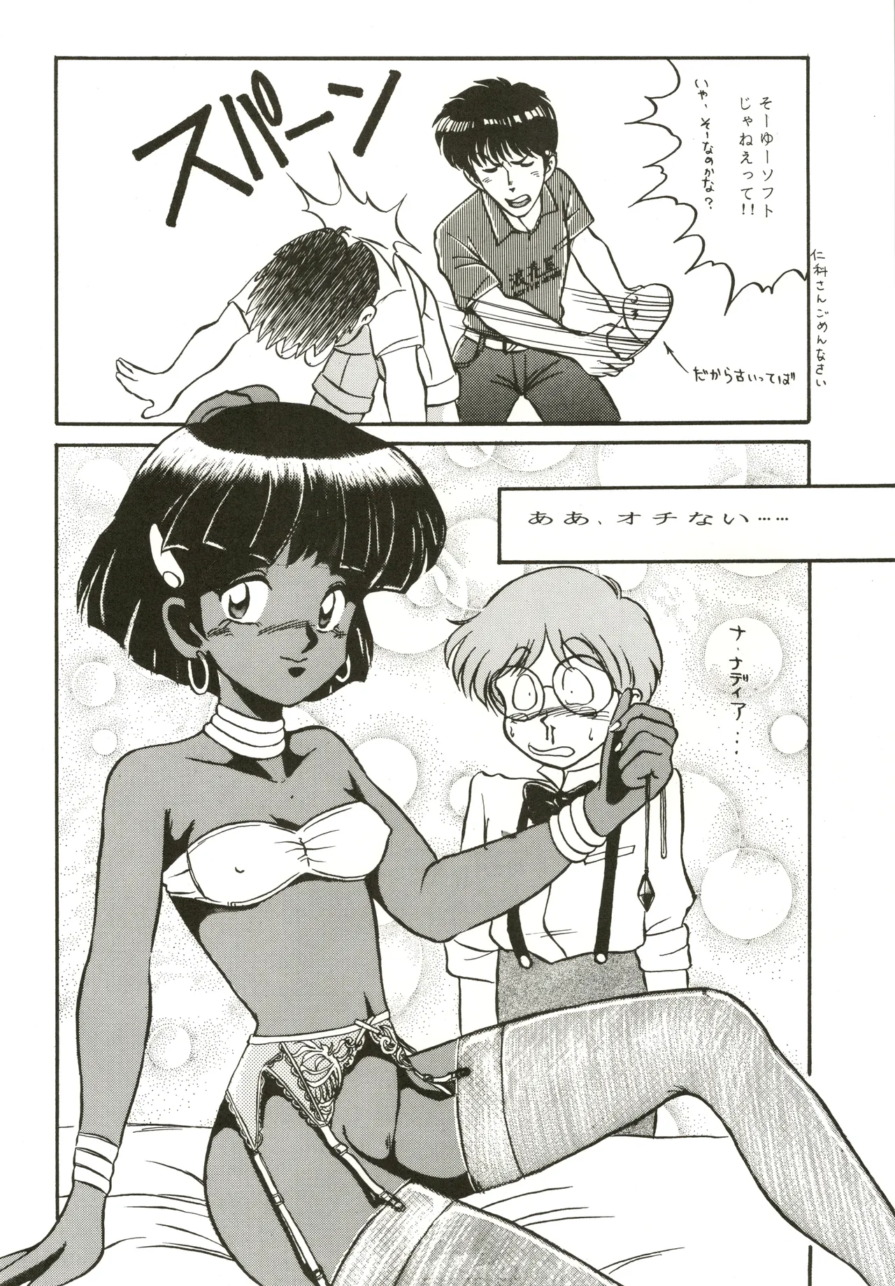 Mizuyoukan WORKS - Page 79