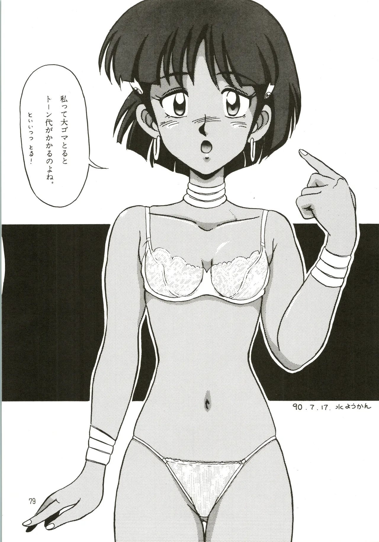 Mizuyoukan WORKS - Page 80