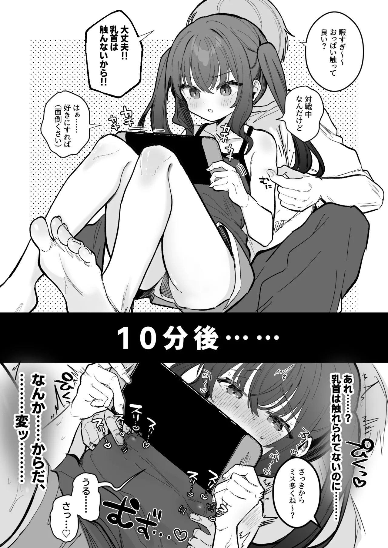 Page 2 of [えろはむ] ゲーム中の彼女の乳首をいじる