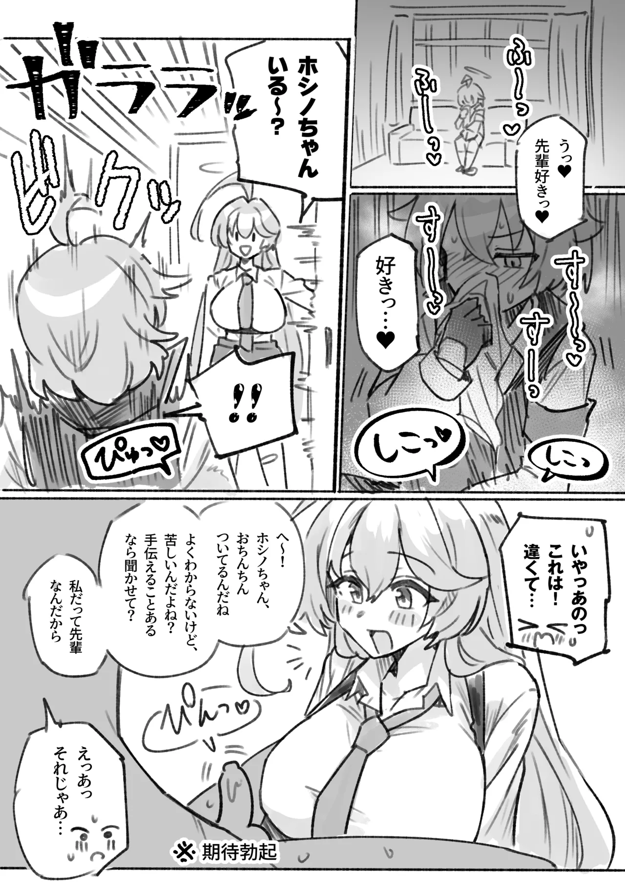 Page 2 of C105 Kaijou Gentei Hon Rakugaki Yume FTNR Hoshi Hon to, Chotto Rakugaki Matome
