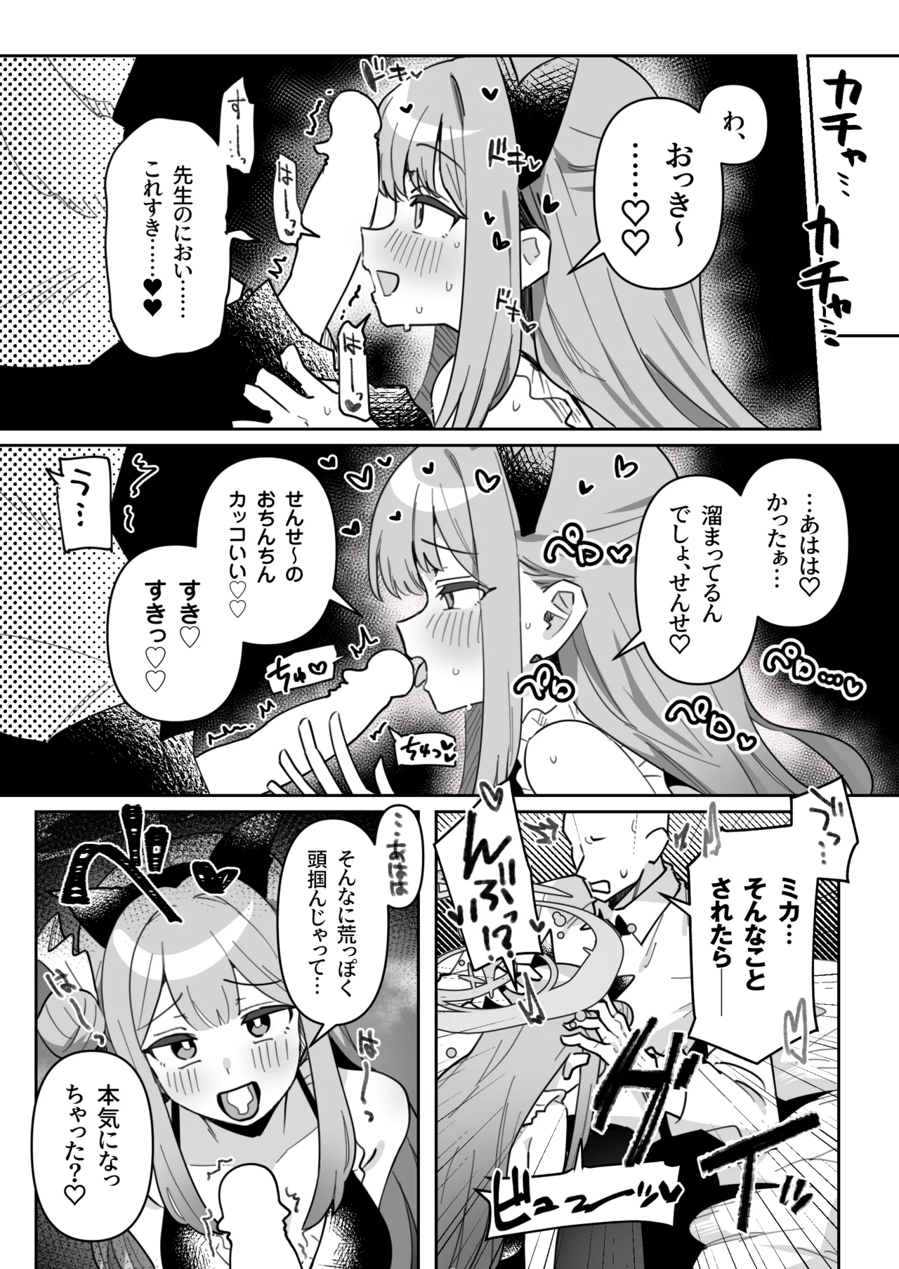 Page 4 of Cosplay Mika ni Osowarete Icha Love Ecchi suru Manga