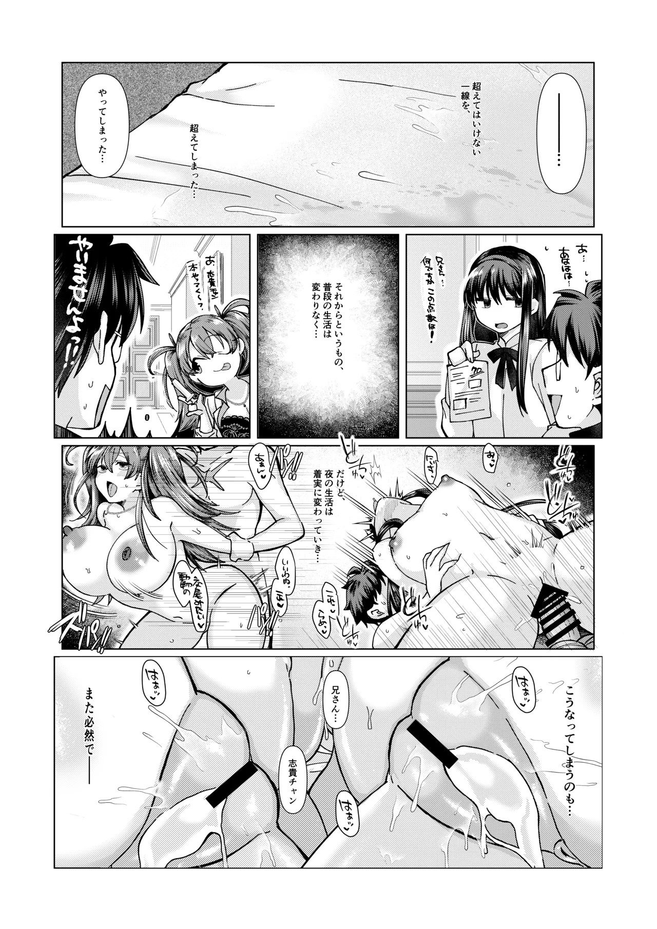 Page 7 of [みみっく] 志貴君と阿良句博士と秋葉様のお話