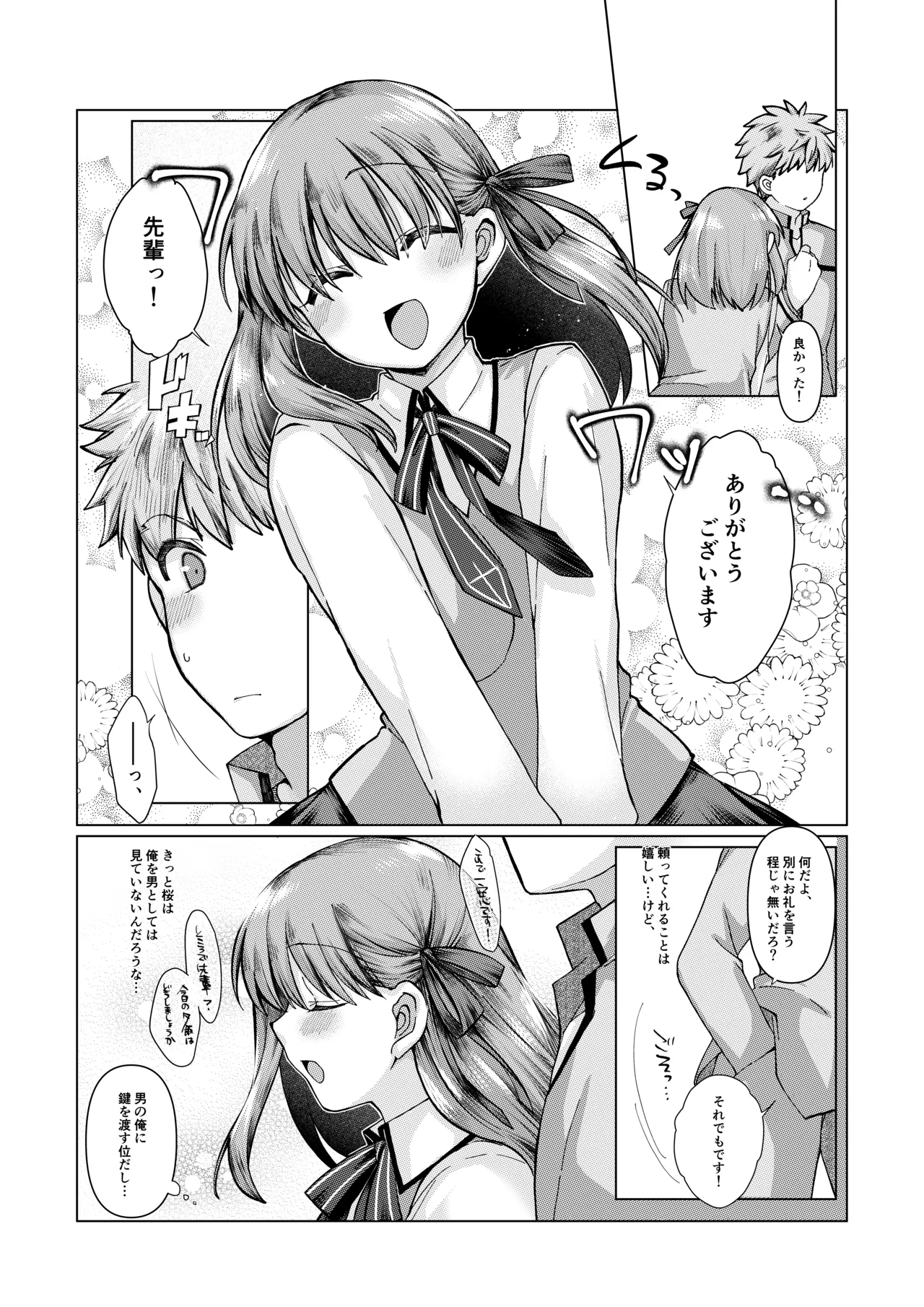 士桜のお話 - Page 3