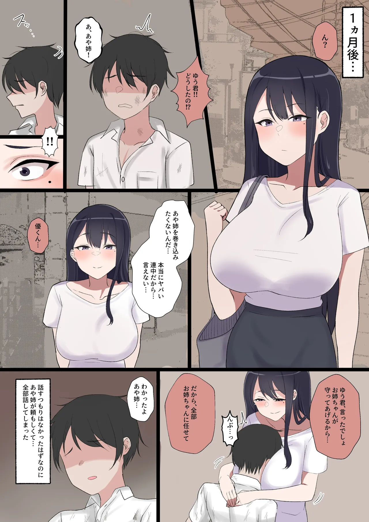 Page 3 of [さむを] 身代わりのあやの先生